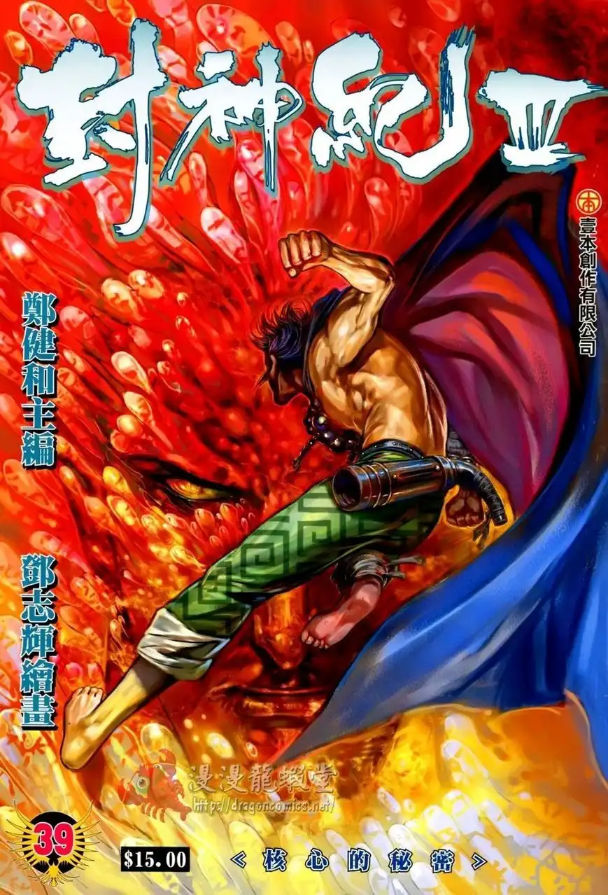 Feng Shen Ji Chapter 141 2